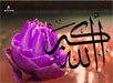 Name Of Allah Wallpapers
