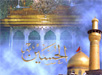 Imam Hussain Wallpaper